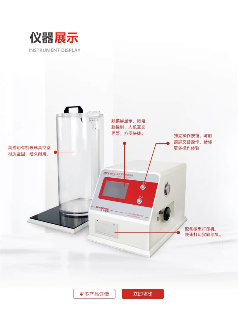 智能密封儀(正壓)(圖2) 智能密封儀(正壓)(圖2)